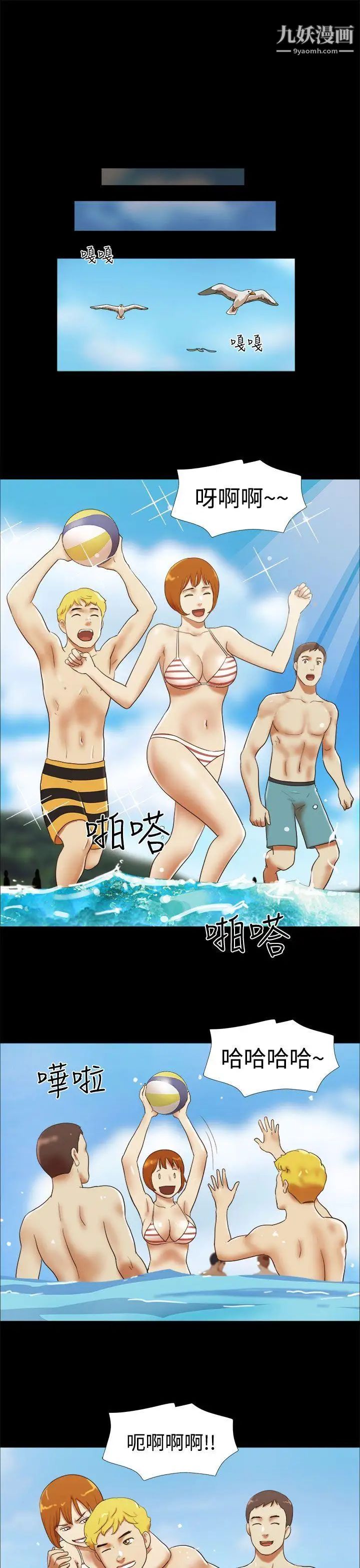 She：我的魅惑女友第19話-旅途中的不速之客