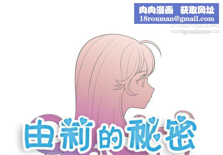 由莉的秘密第56话