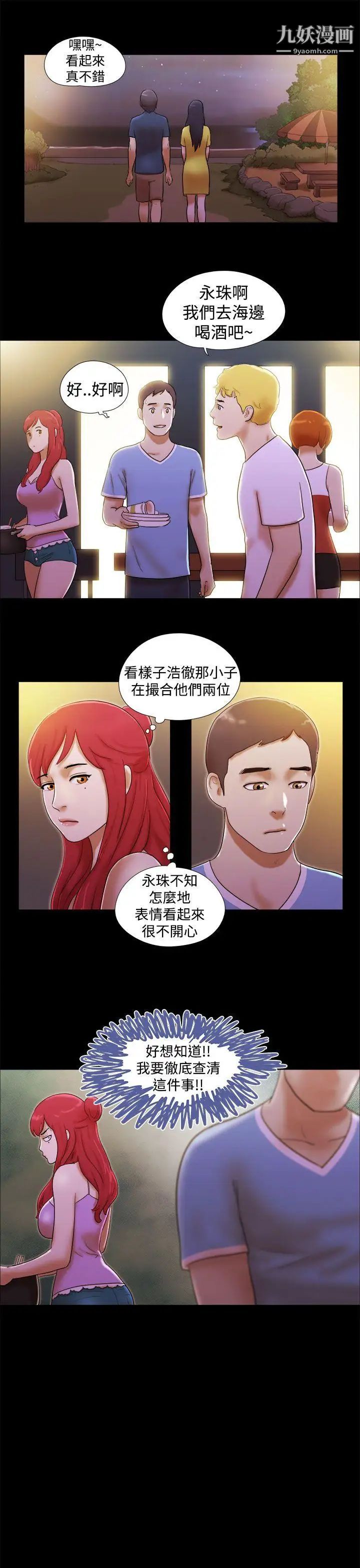 She:我的魅惑女友第20话-灯塔前的恋人