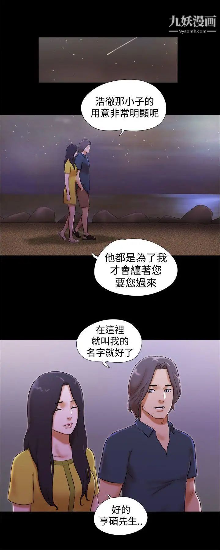 She:我的魅惑女友第20话-灯塔前的恋人