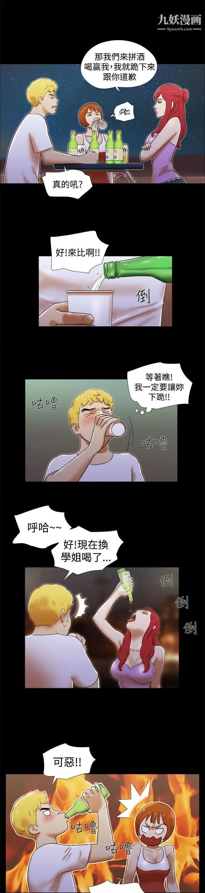 She:我的魅惑女友第20话-灯塔前的恋人