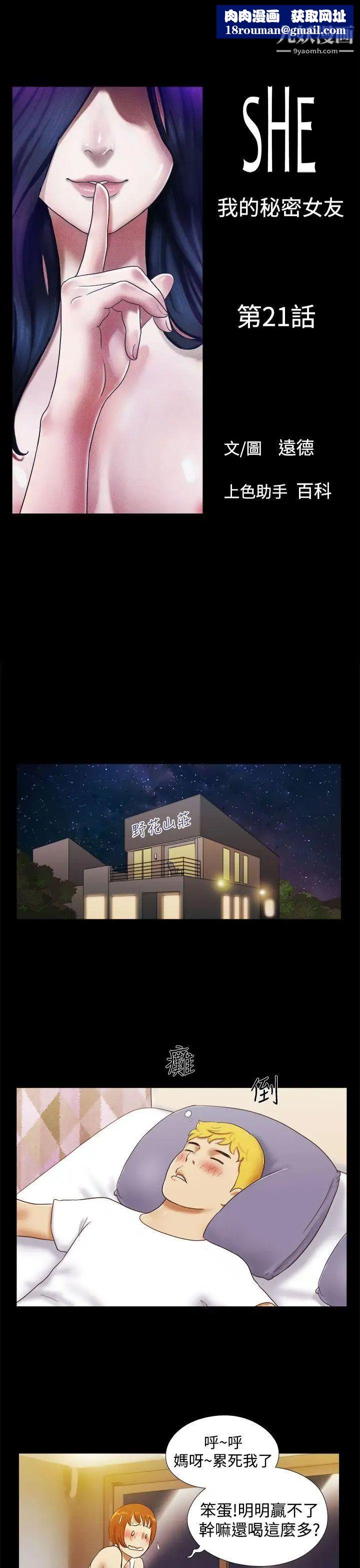 She：我的魅惑女友第21话-女人的内裤
