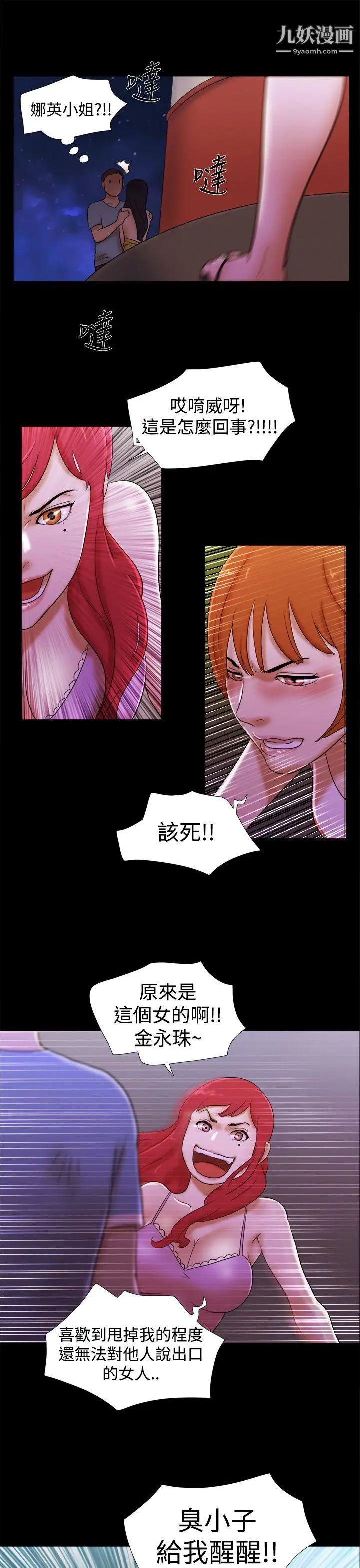 She:我的魅惑女友第21话-女人的内裤