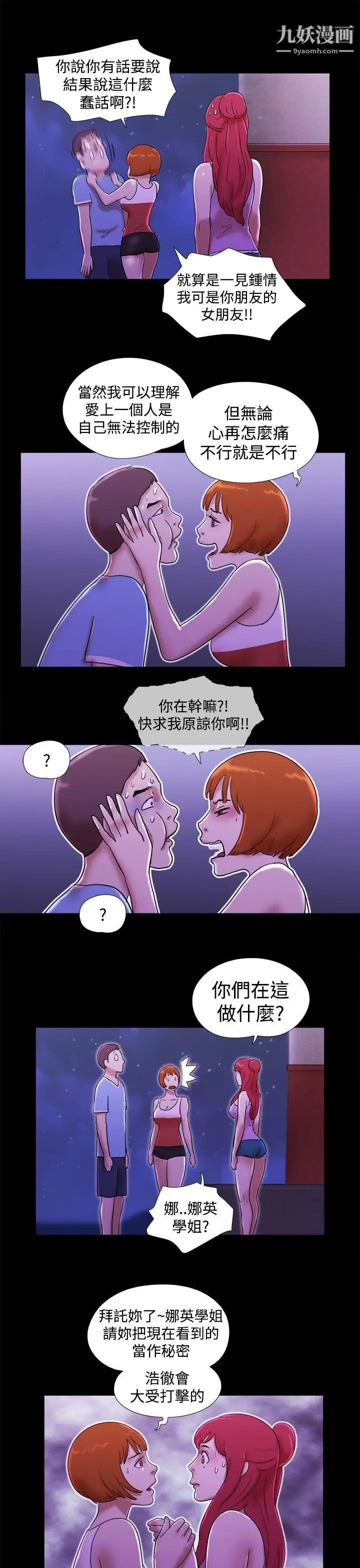 She:我的魅惑女友第21话-女人的内裤