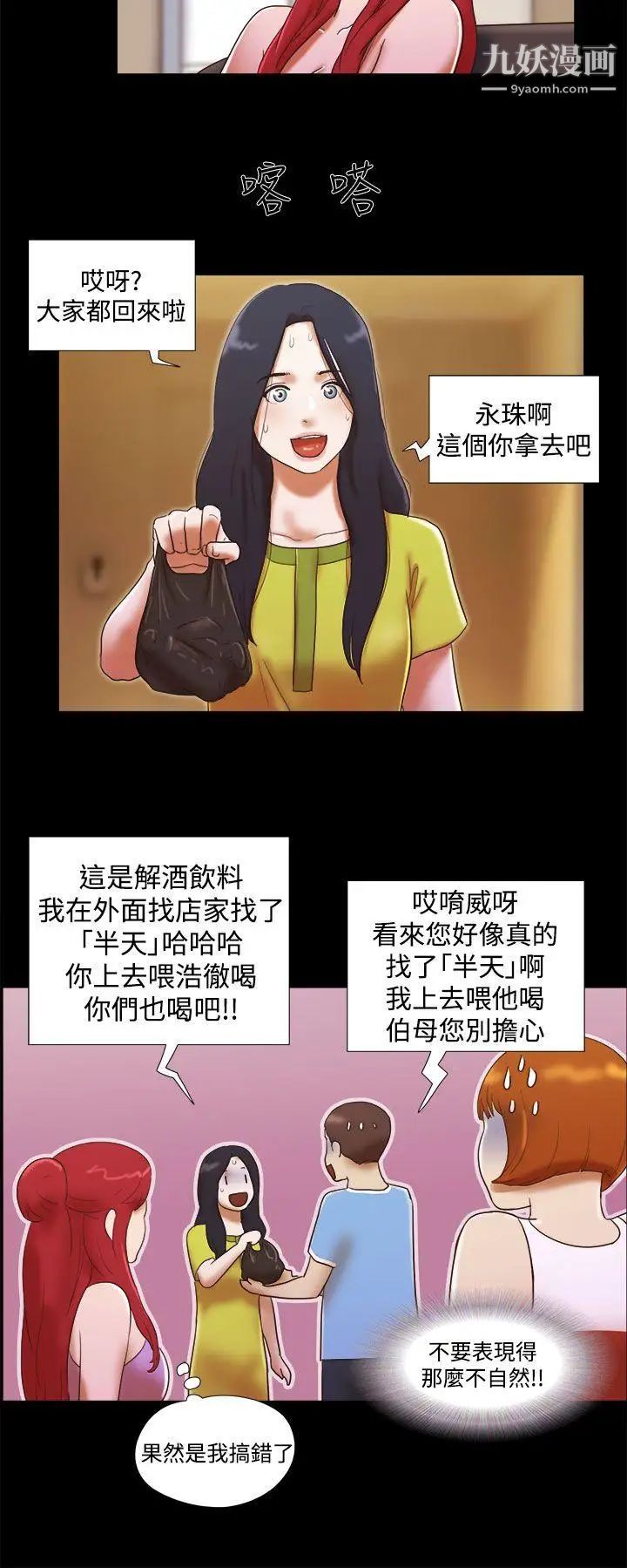 She:我的魅惑女友第22话-她的故事