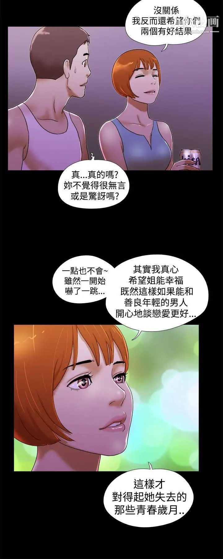 She:我的魅惑女友第22话-她的故事