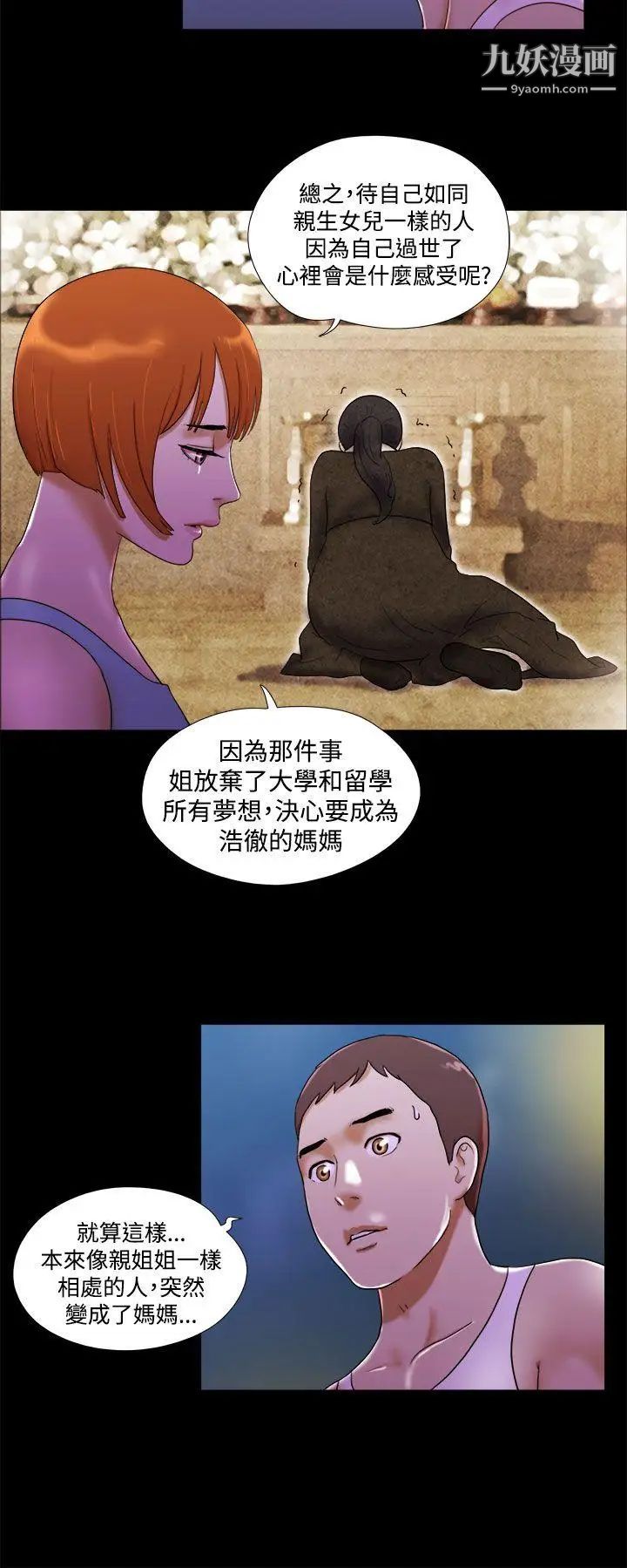 She：我的魅惑女友第23話-要不要進到浴缸裡?