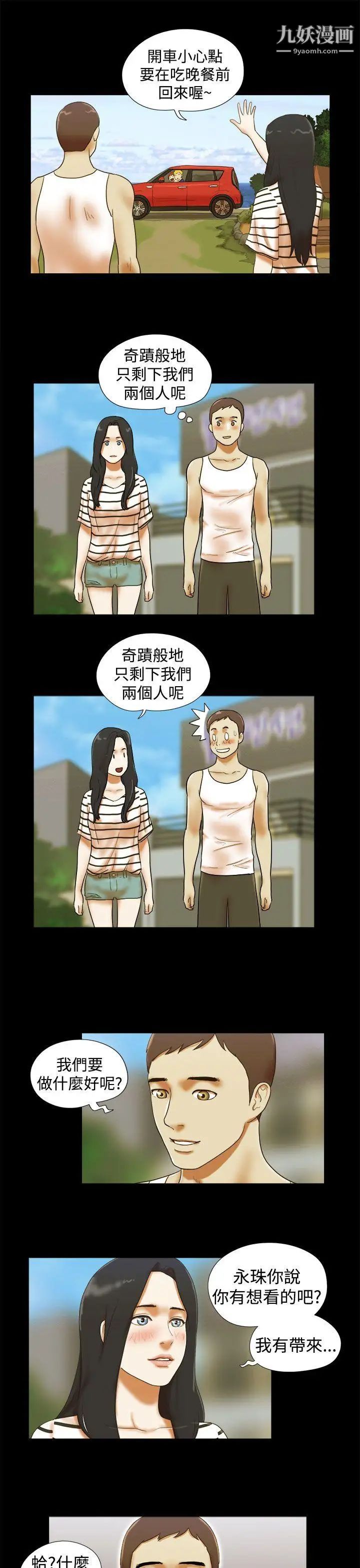 She：我的魅惑女友第24话-我会帮妳保密