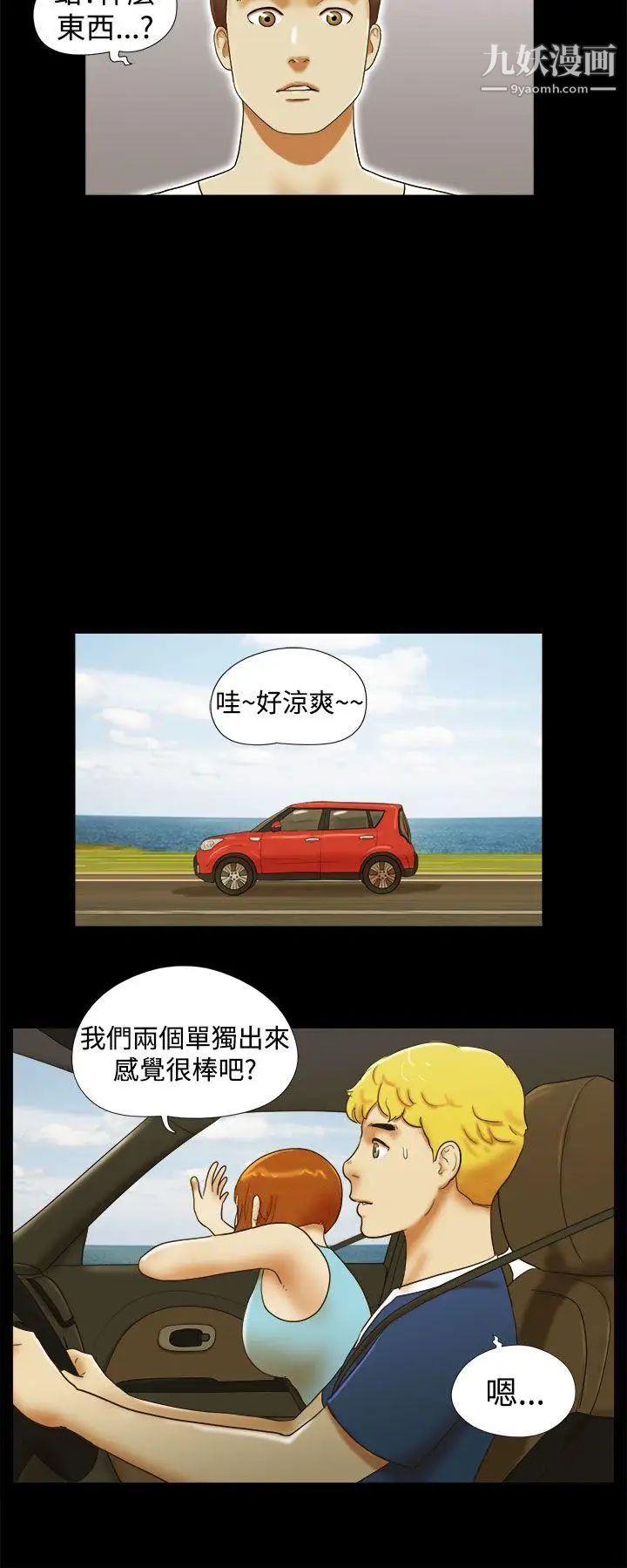 She:我的魅惑女友第24話-我會幫妳保密