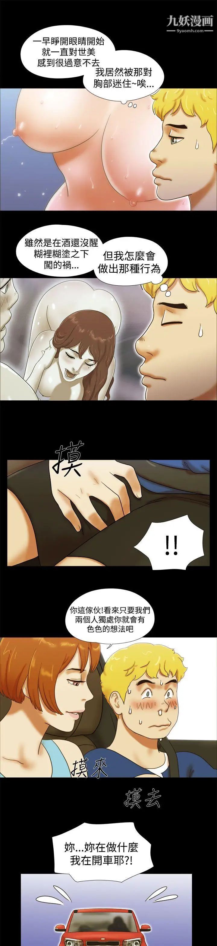 She：我的魅惑女友第24話-我會幫妳保密