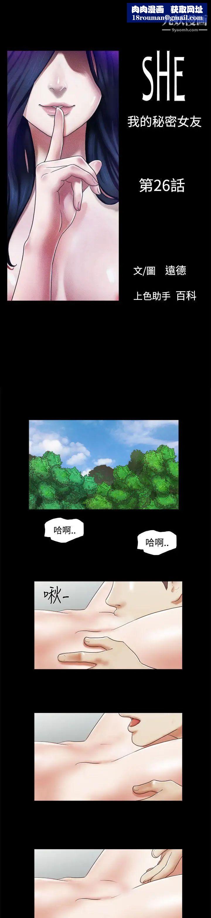 She：我的魅惑女友第26话-淫照的威胁风波