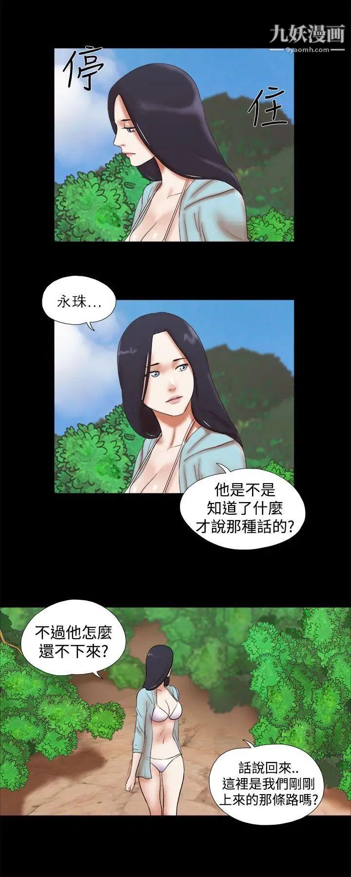 She：我的魅惑女友第26话-淫照的威胁风波