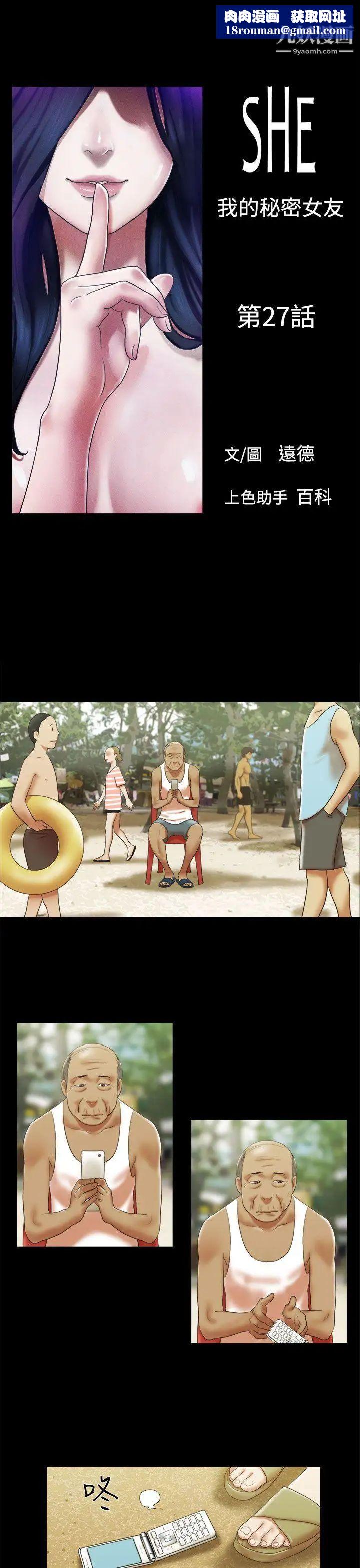 She:我的魅惑女友第27话-模特儿提案