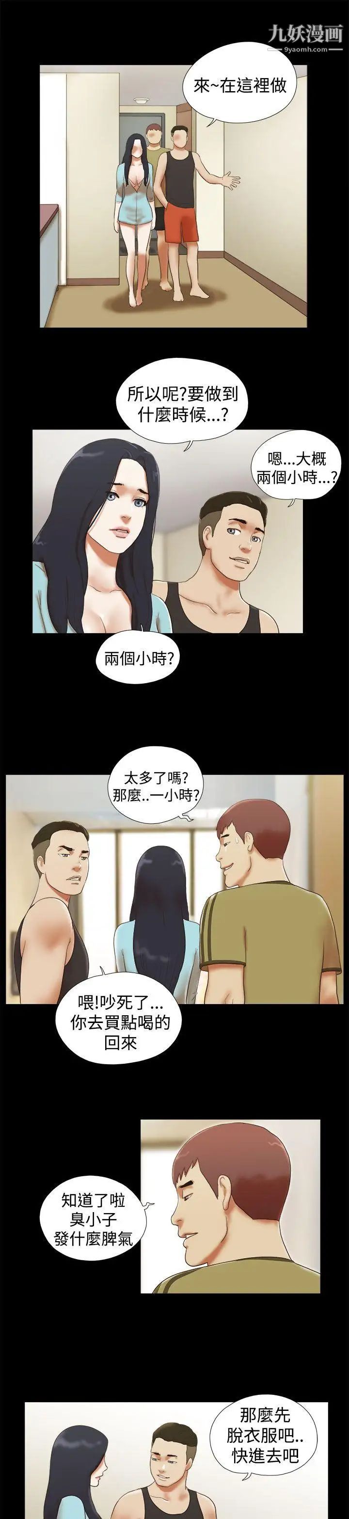 She:我的魅惑女友第27话-模特儿提案