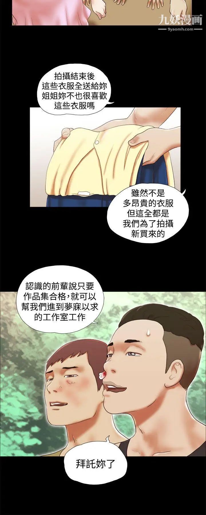 She:我的魅惑女友第28话-旅行最后一天