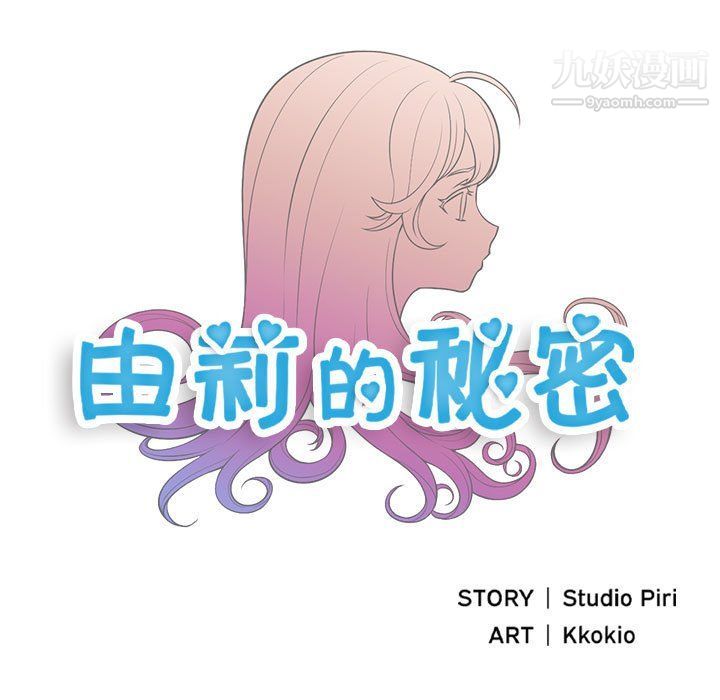 由莉的秘密第59话