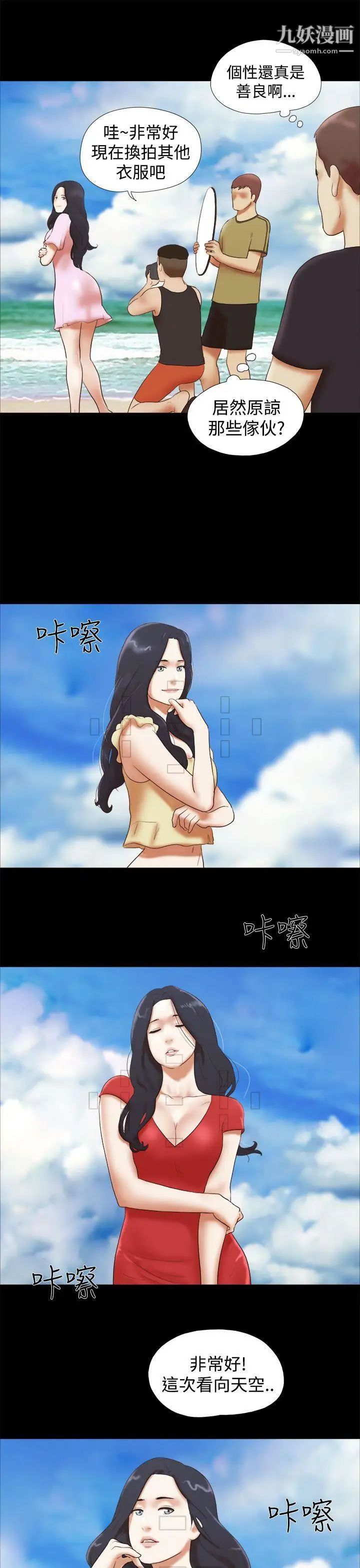 She：我的魅惑女友第28话-旅行最后一天