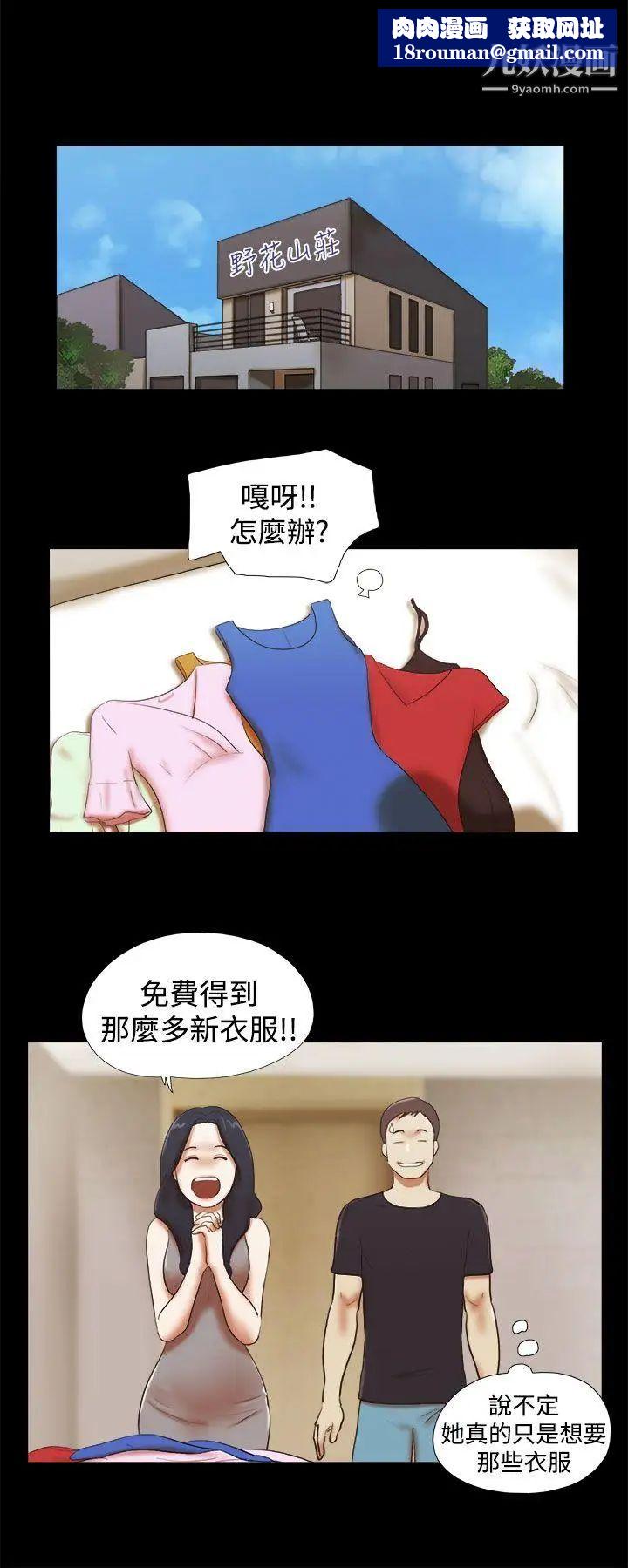 She：我的魅惑女友第28话-旅行最后一天