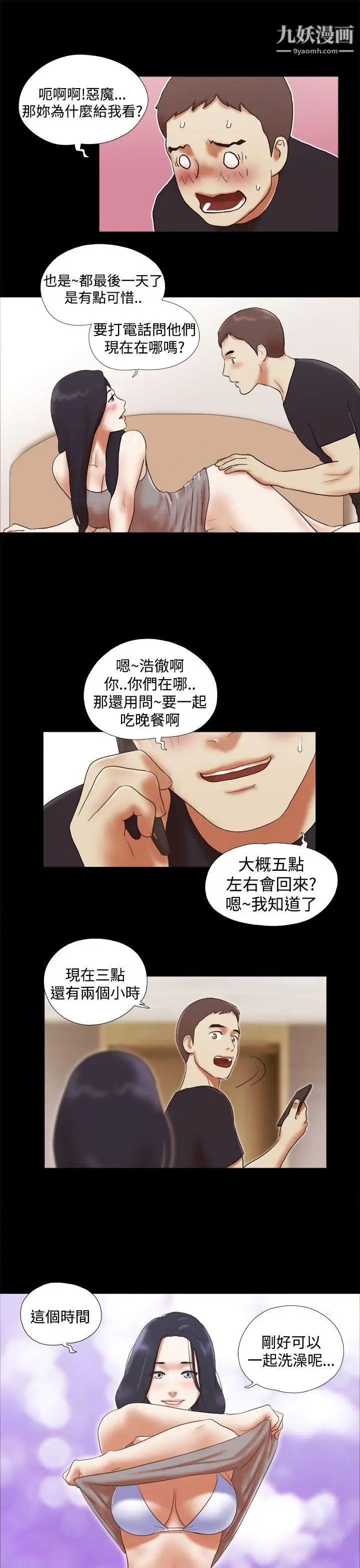 She：我的魅惑女友第28话-旅行最后一天