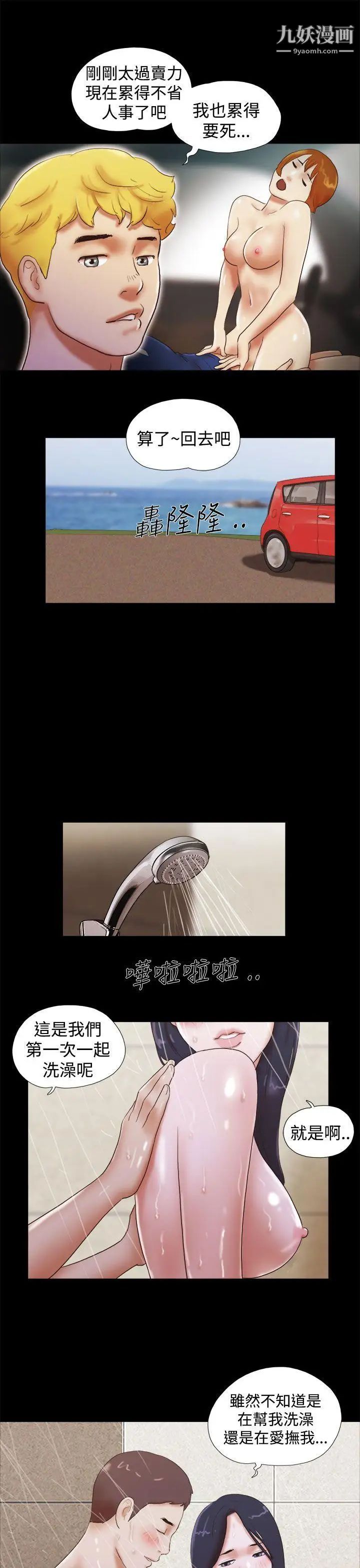 She：我的魅惑女友第28话-旅行最后一天