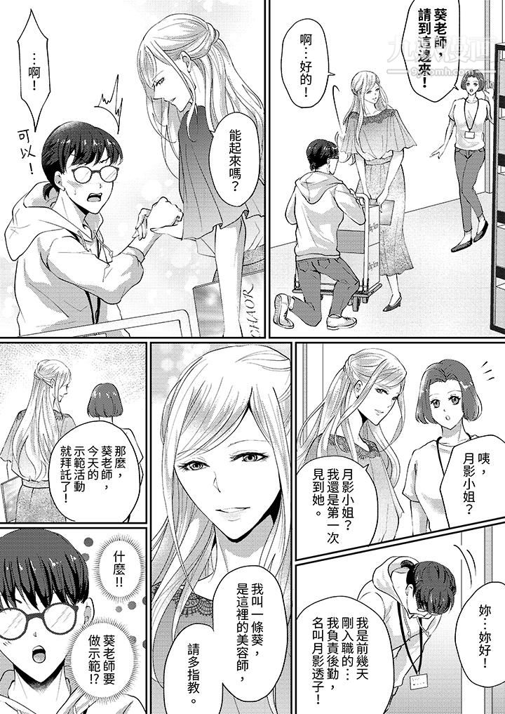 让妳湿透,让妳高潮,彻底征服妳~美丽动人的他实际上是野兽第1话