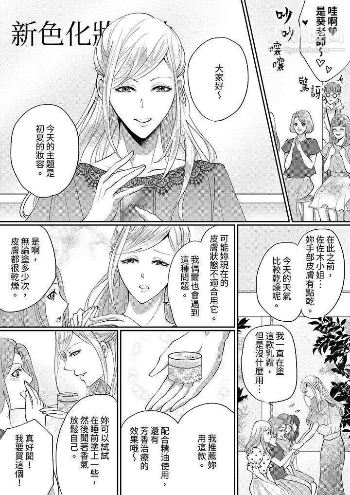 让妳湿透，让妳高潮，彻底征服妳～美丽动人的他实际上是野兽第1话