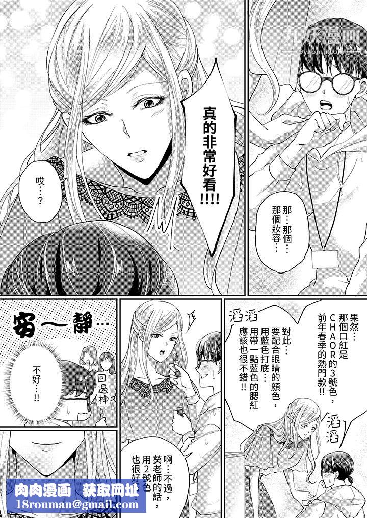 讓妳濕透，讓妳高潮，徹底征服妳～美麗動人的他實際上是野獸第1話