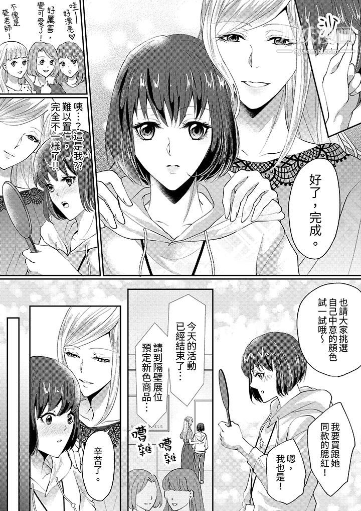 让妳湿透,让妳高潮,彻底征服妳~美丽动人的他实际上是野兽第1话