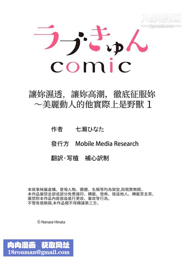 让妳湿透,让妳高潮,彻底征服妳~美丽动人的他实际上是野兽第1话