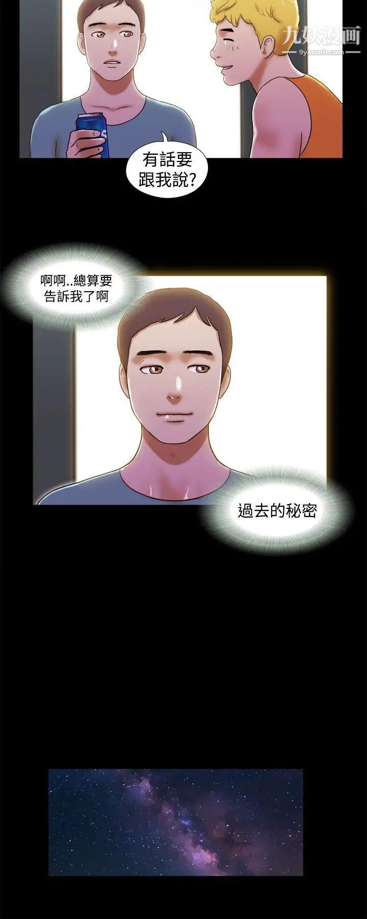 She：我的魅惑女友第29话-儿子的心理