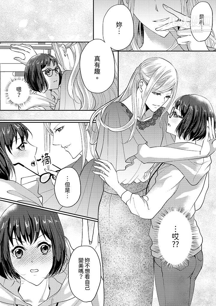 讓妳濕透,讓妳高潮,徹底征服妳~美麗動人的他實際上是野獸第2話