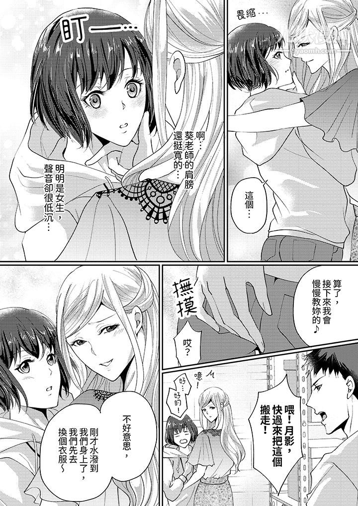 讓妳濕透，讓妳高潮，徹底征服妳～美麗動人的他實際上是野獸第2話