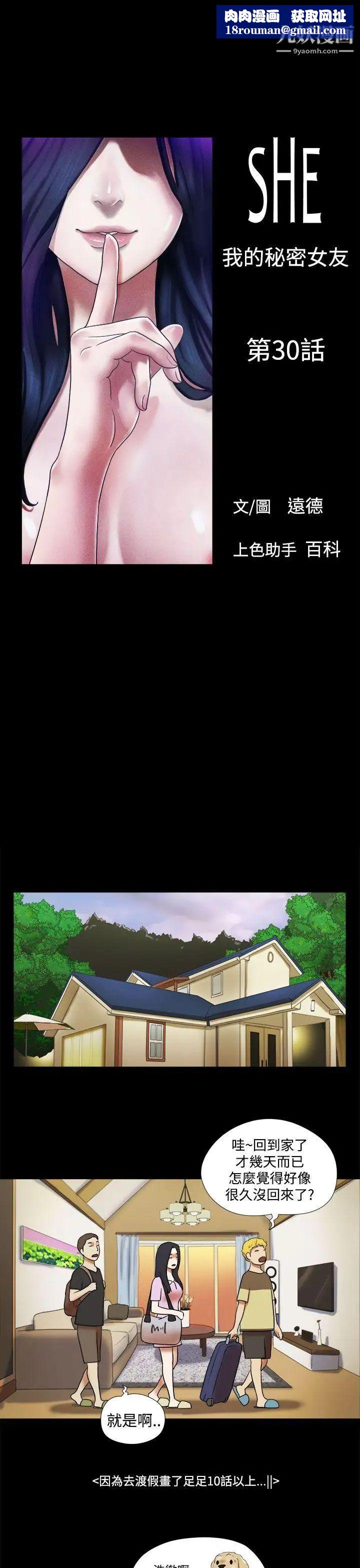 She：我的魅惑女友第30話-我們分手吧
