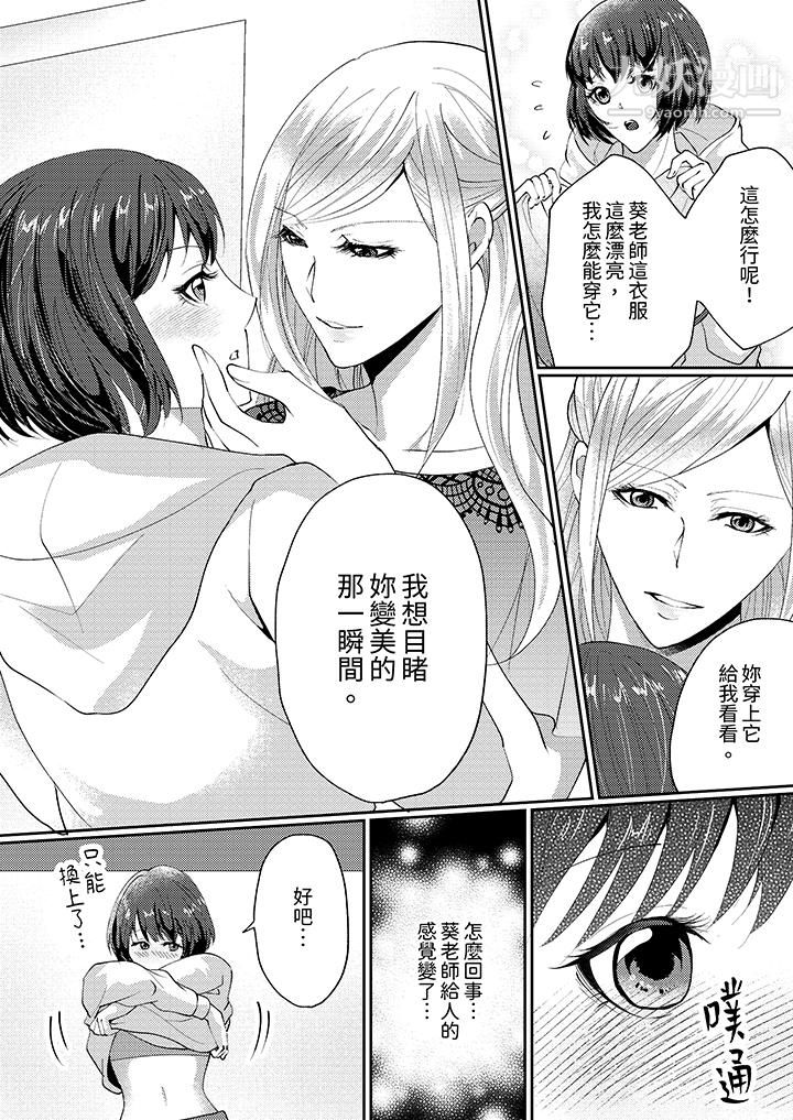 让妳湿透,让妳高潮,彻底征服妳~美丽动人的他实际上是野兽第2话