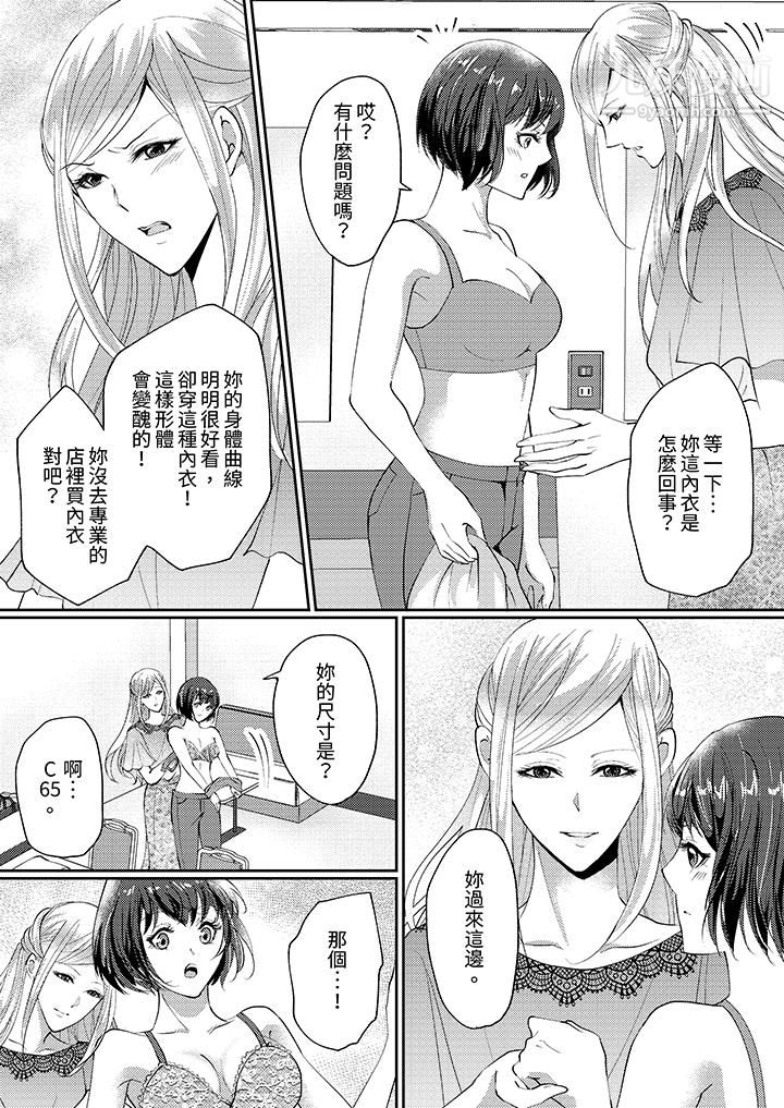 讓妳濕透,讓妳高潮,徹底征服妳~美麗動人的他實際上是野獸第2話