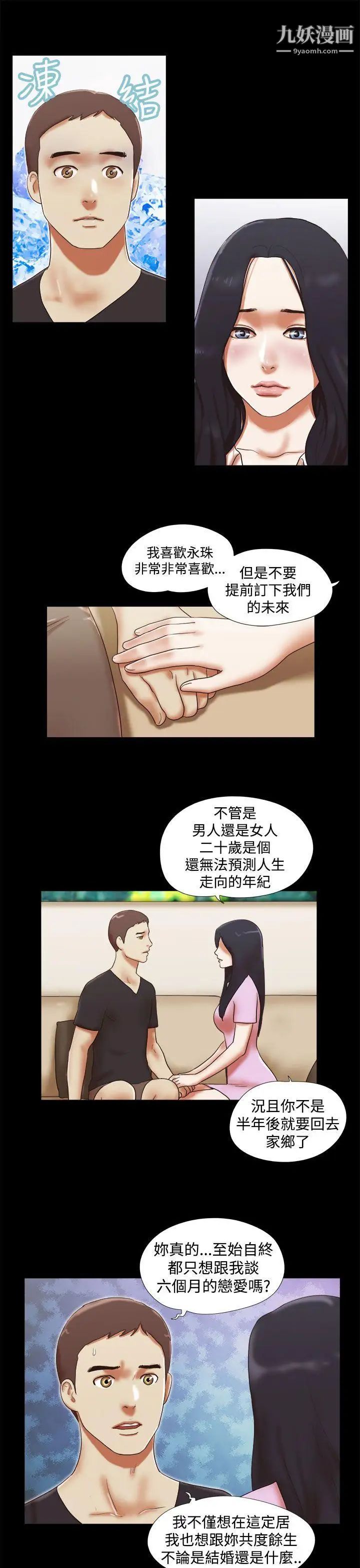 She:我的魅惑女友第30话-我们分手吧