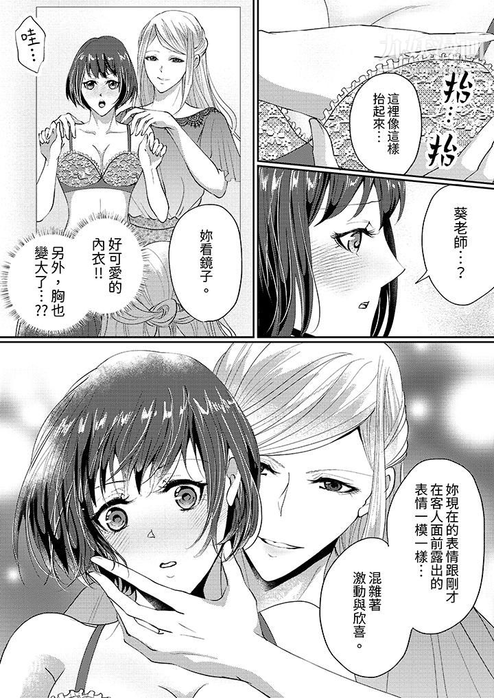 让妳湿透,让妳高潮,彻底征服妳~美丽动人的他实际上是野兽第2话