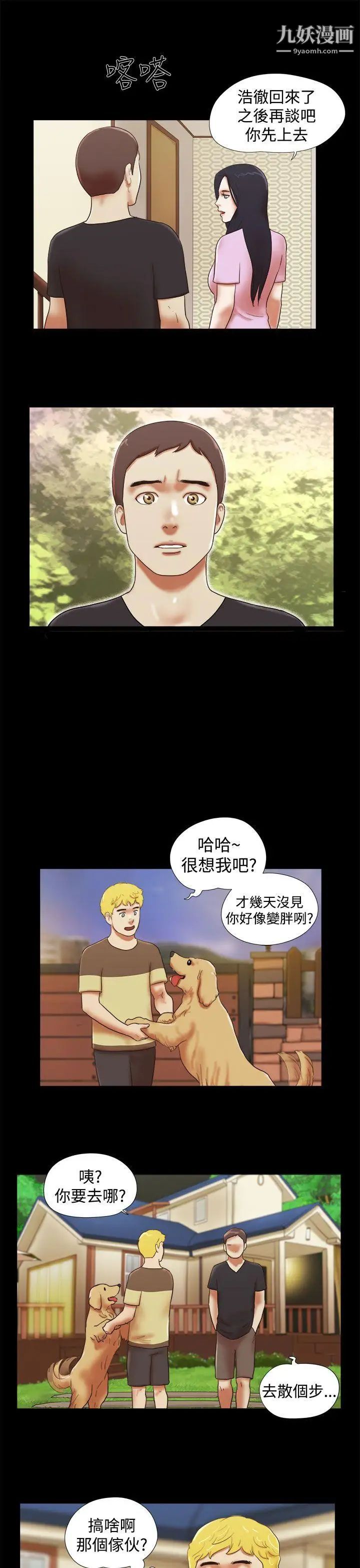 She:我的魅惑女友第30话-我们分手吧