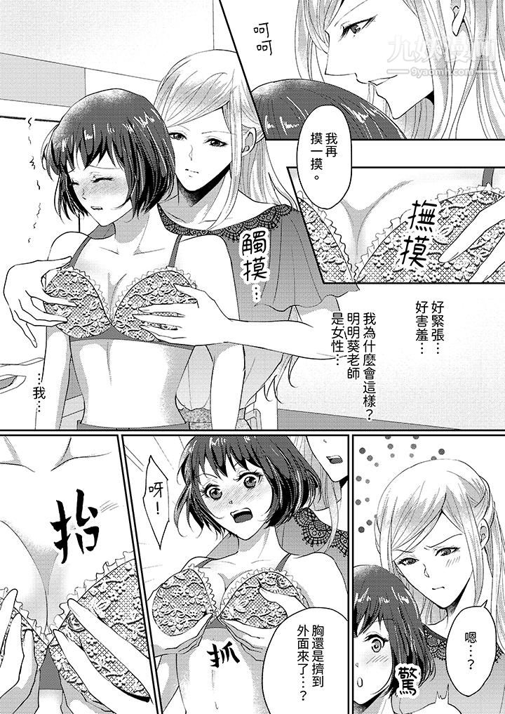 让妳湿透，让妳高潮，彻底征服妳～美丽动人的他实际上是野兽第2话