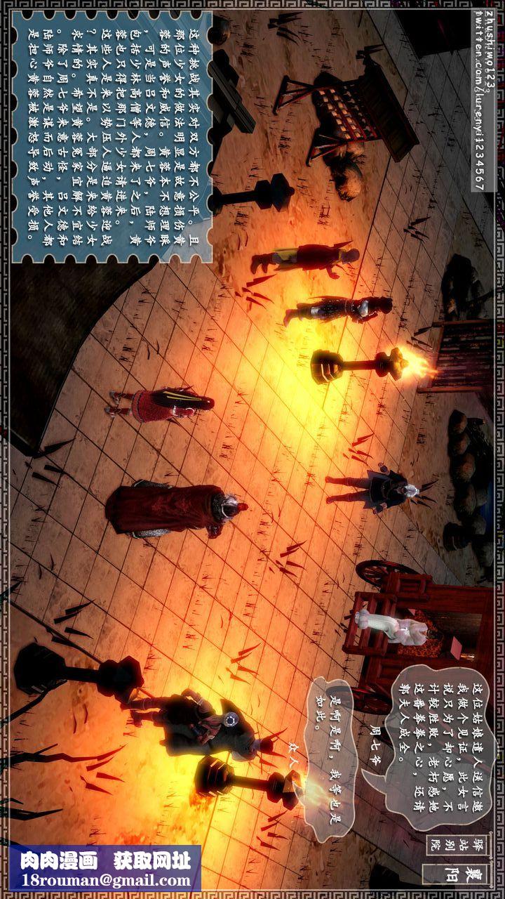 [3D]神雕秘傳第12話