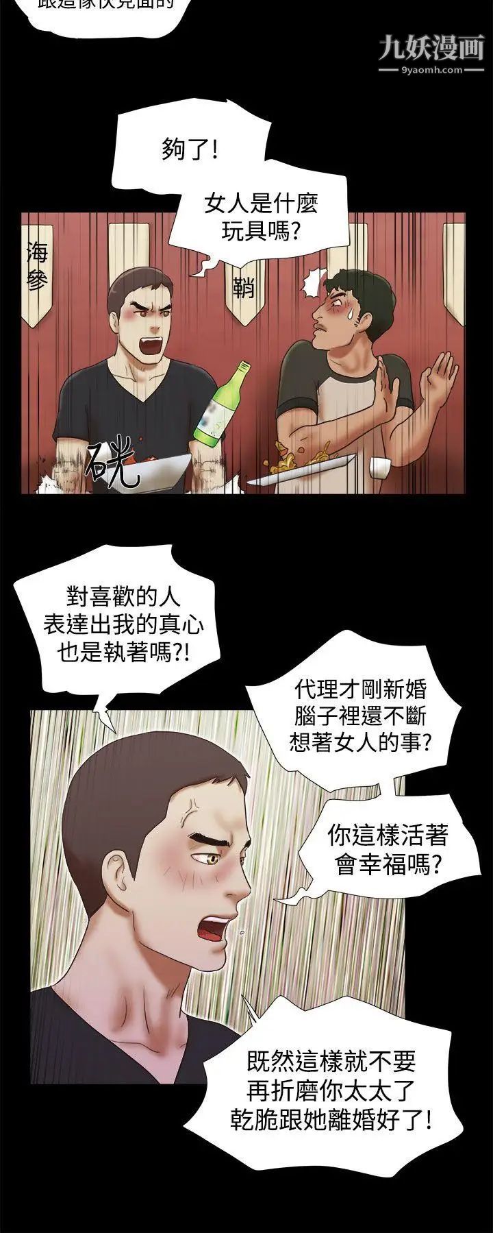 She:我的魅惑女友第30话-我们分手吧