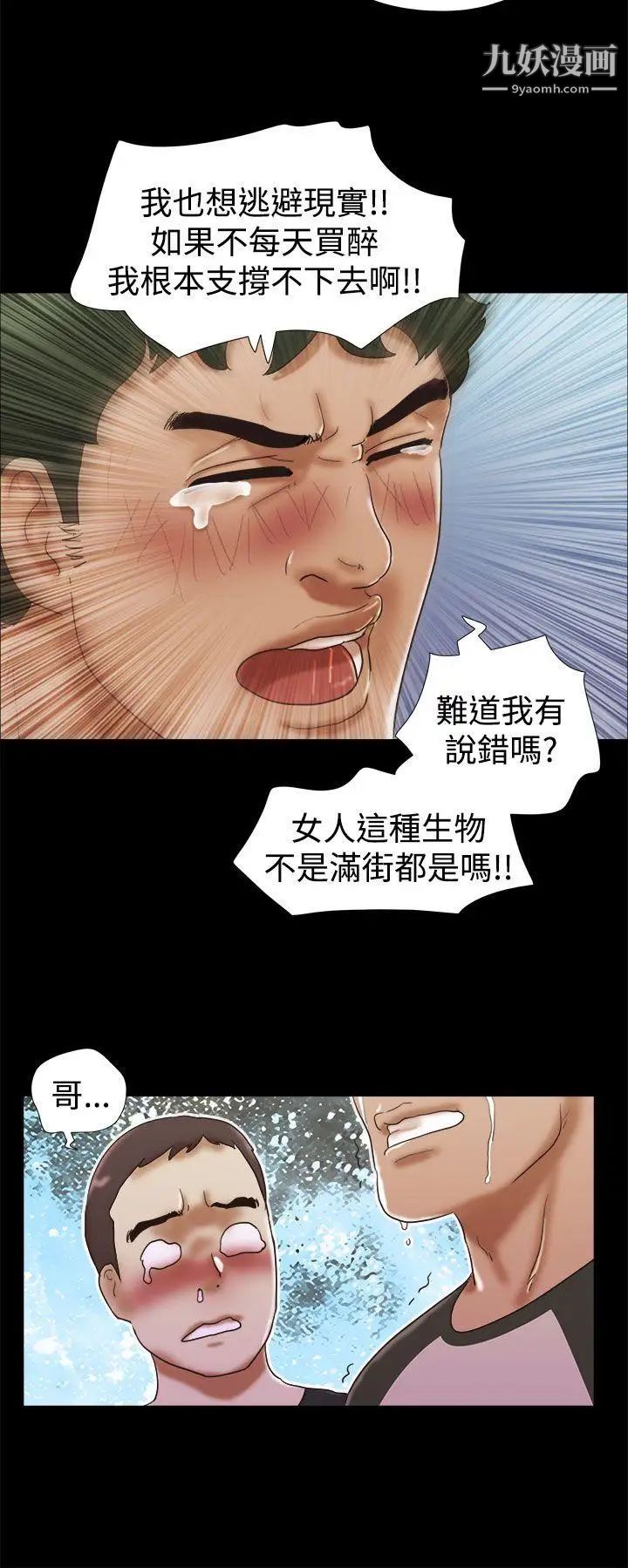 She:我的魅惑女友第30话-我们分手吧