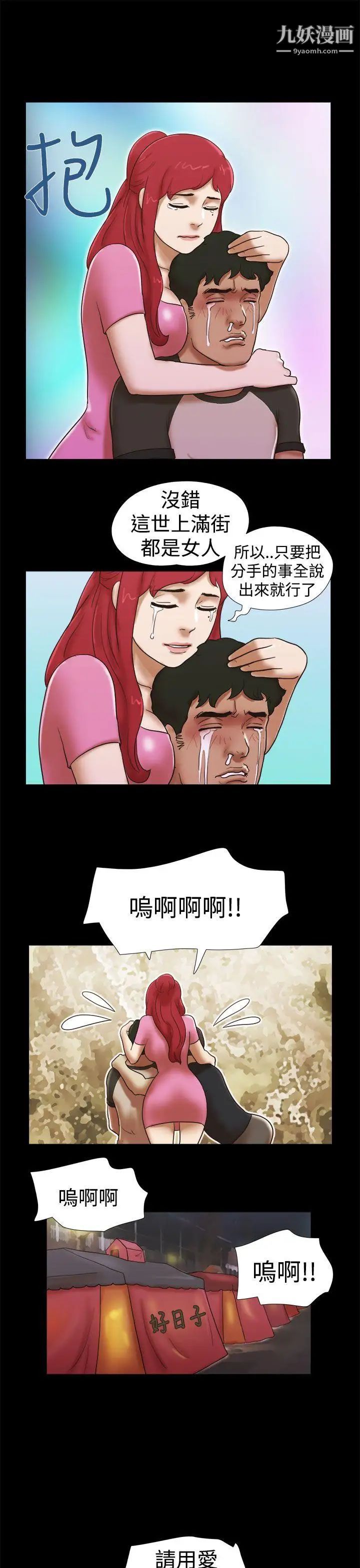 She:我的魅惑女友第30话-我们分手吧