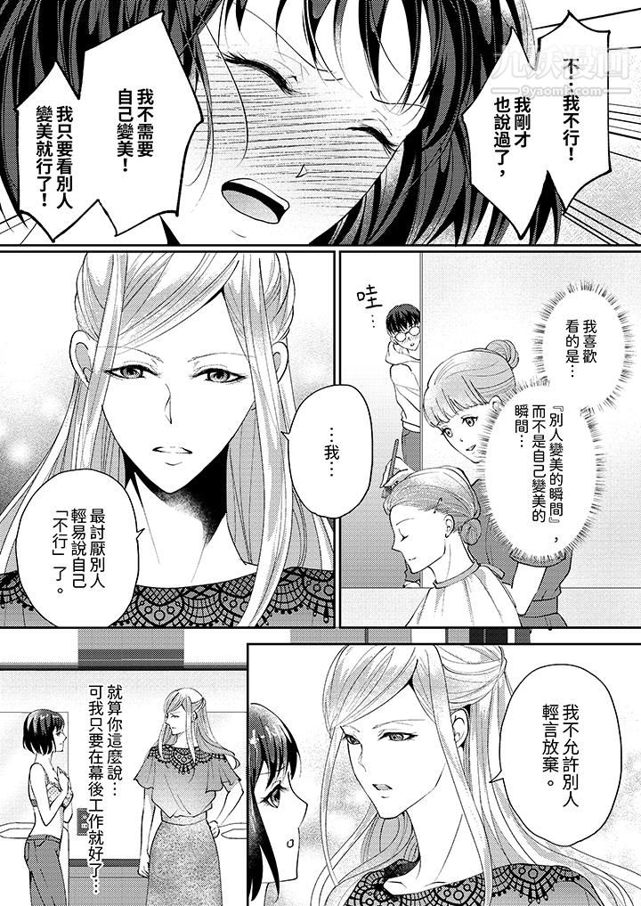 讓妳濕透，讓妳高潮，徹底征服妳～美麗動人的他實際上是野獸第3話