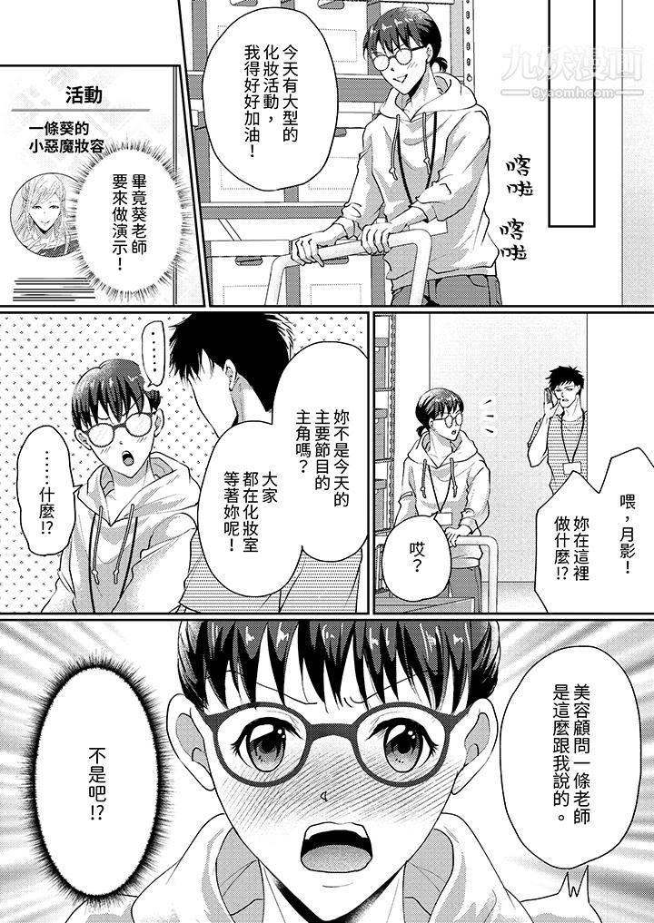 让妳湿透，让妳高潮，彻底征服妳～美丽动人的他实际上是野兽第3话