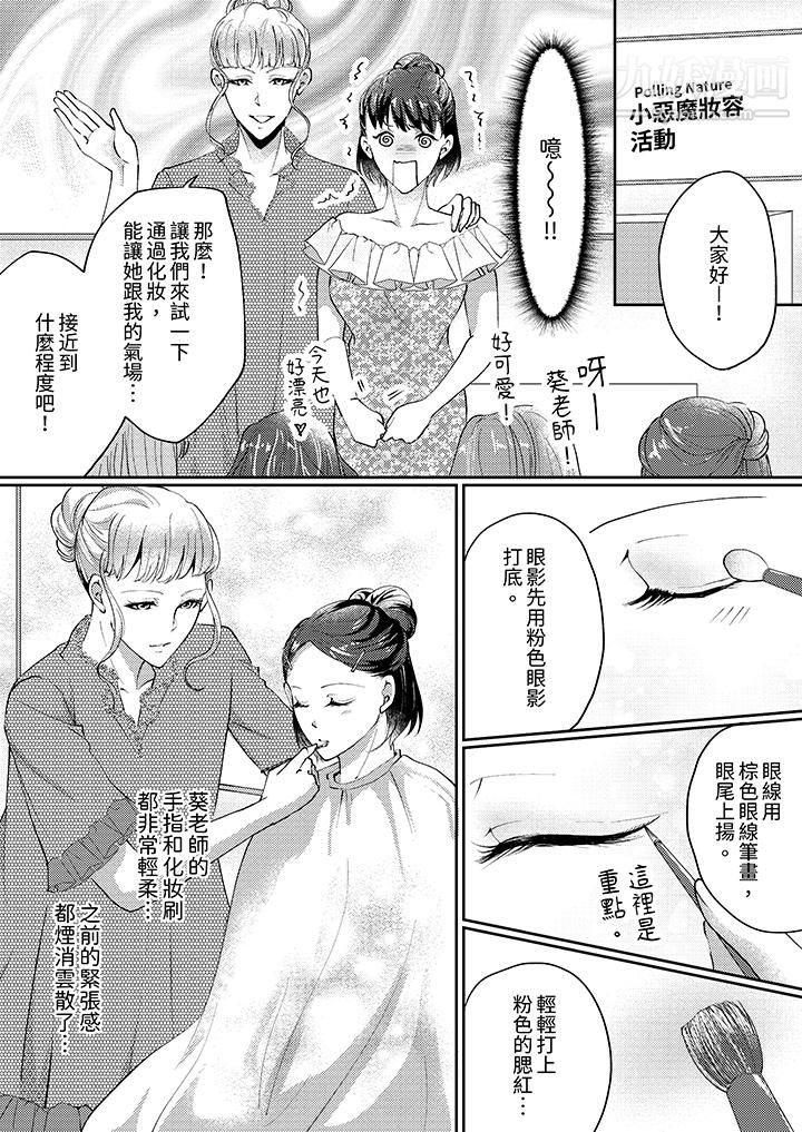 让妳湿透，让妳高潮，彻底征服妳～美丽动人的他实际上是野兽第3话