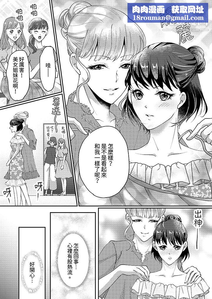 让妳湿透,让妳高潮,彻底征服妳~美丽动人的他实际上是野兽第3话