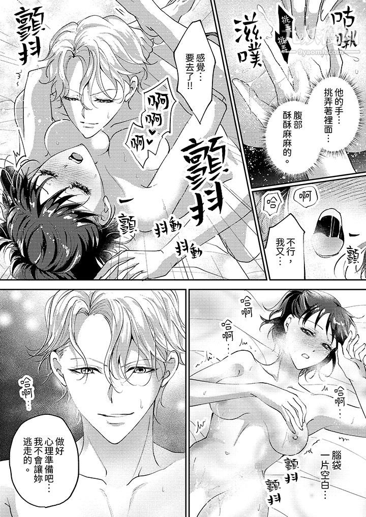 让妳湿透，让妳高潮，彻底征服妳～美丽动人的他实际上是野兽第4话