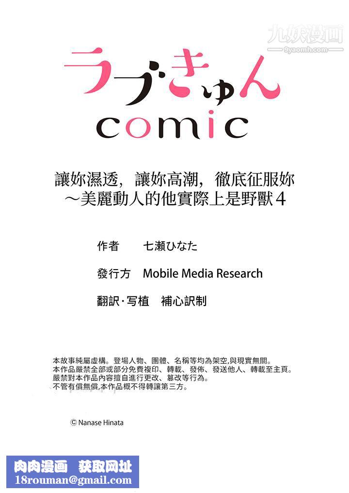 让妳湿透，让妳高潮，彻底征服妳～美丽动人的他实际上是野兽第4话