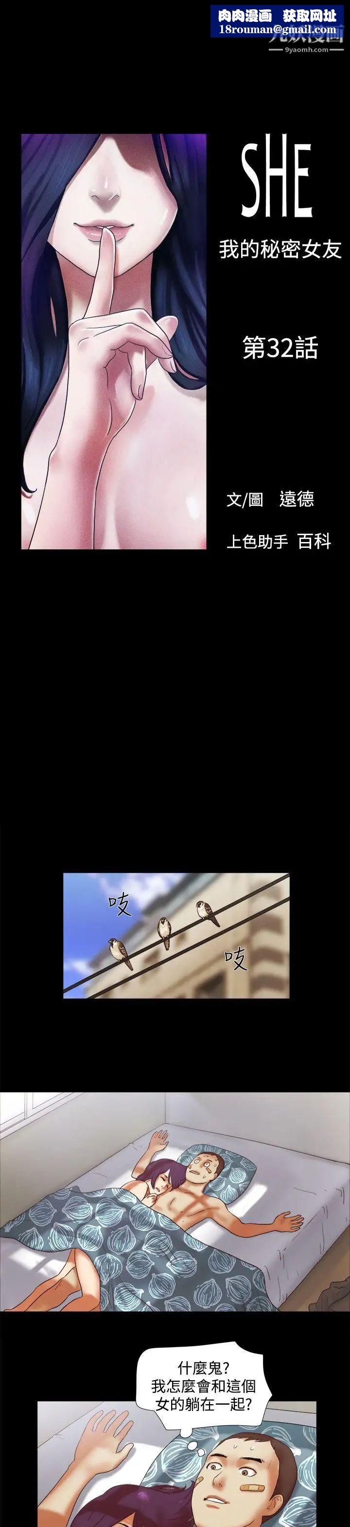 She：我的魅惑女友第32话-你偷看人家的屁屁吼?